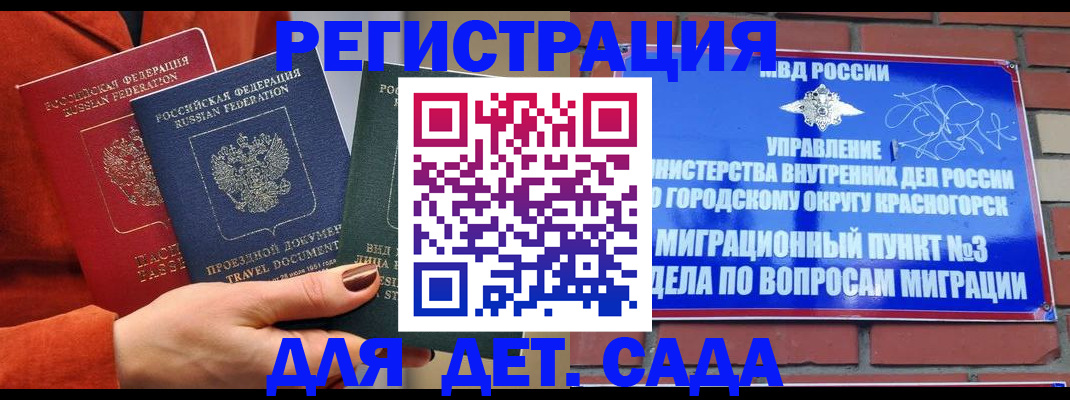 прописка штамп в Котельниках